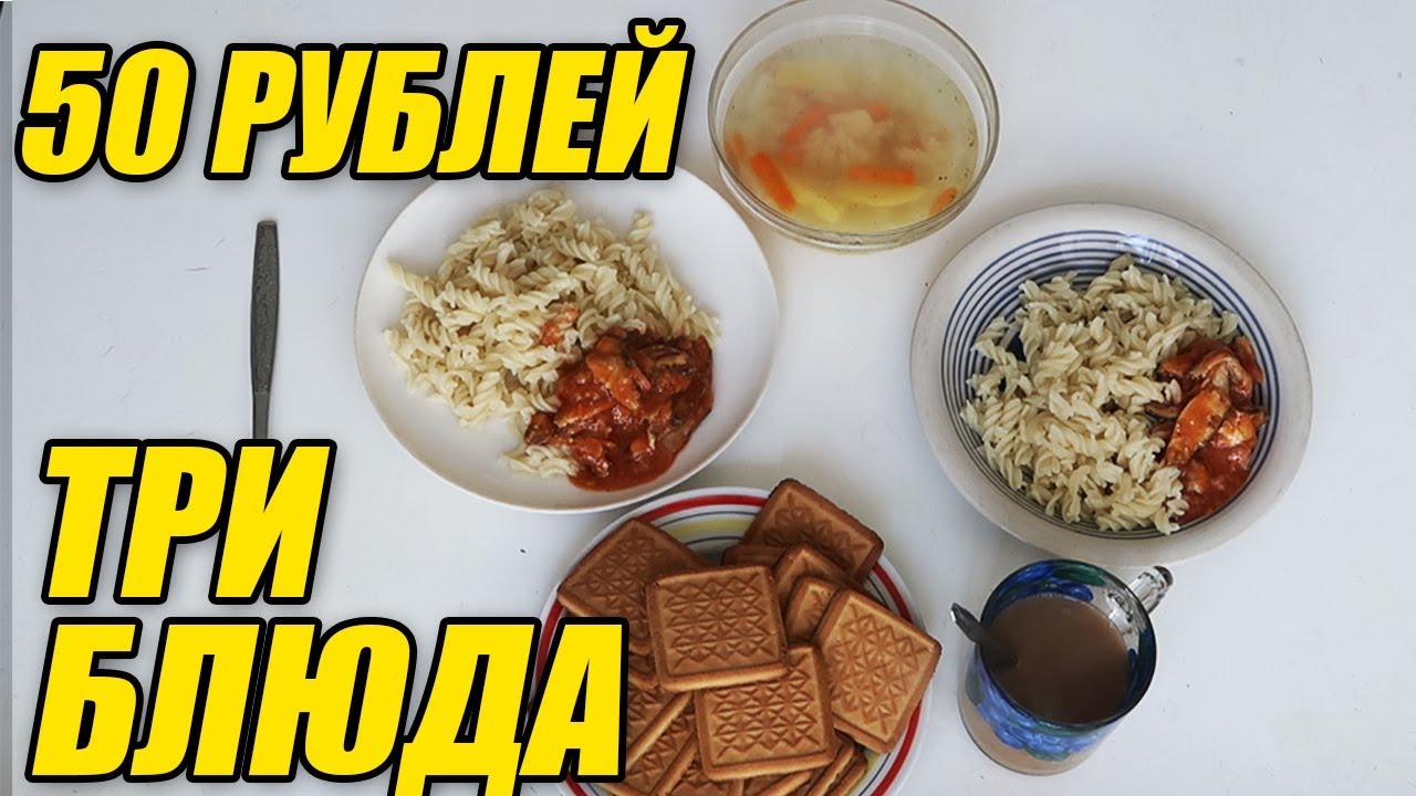 БОМЖ ОБЕД, ЗАВТРАК, УЖИН за  50 РУБЛЕЙ НА ДВОИХ. ТРИ БЛЮДА.  Svetlana M&uuml;ller  OLYA GRACE