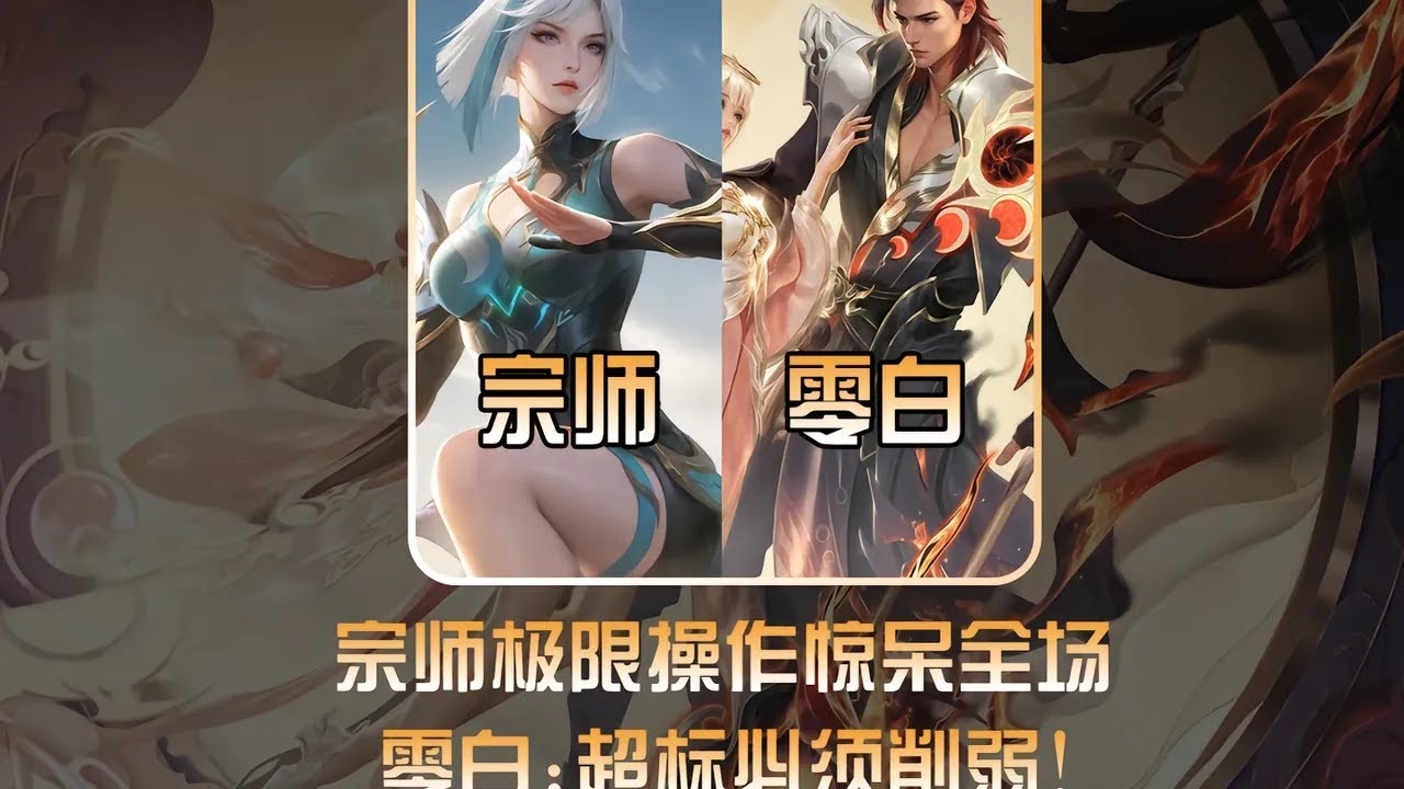宗师强势回应离开东方镜的操作，零白被打破防：这不要命了吗！【凤煌解说王者荣耀】