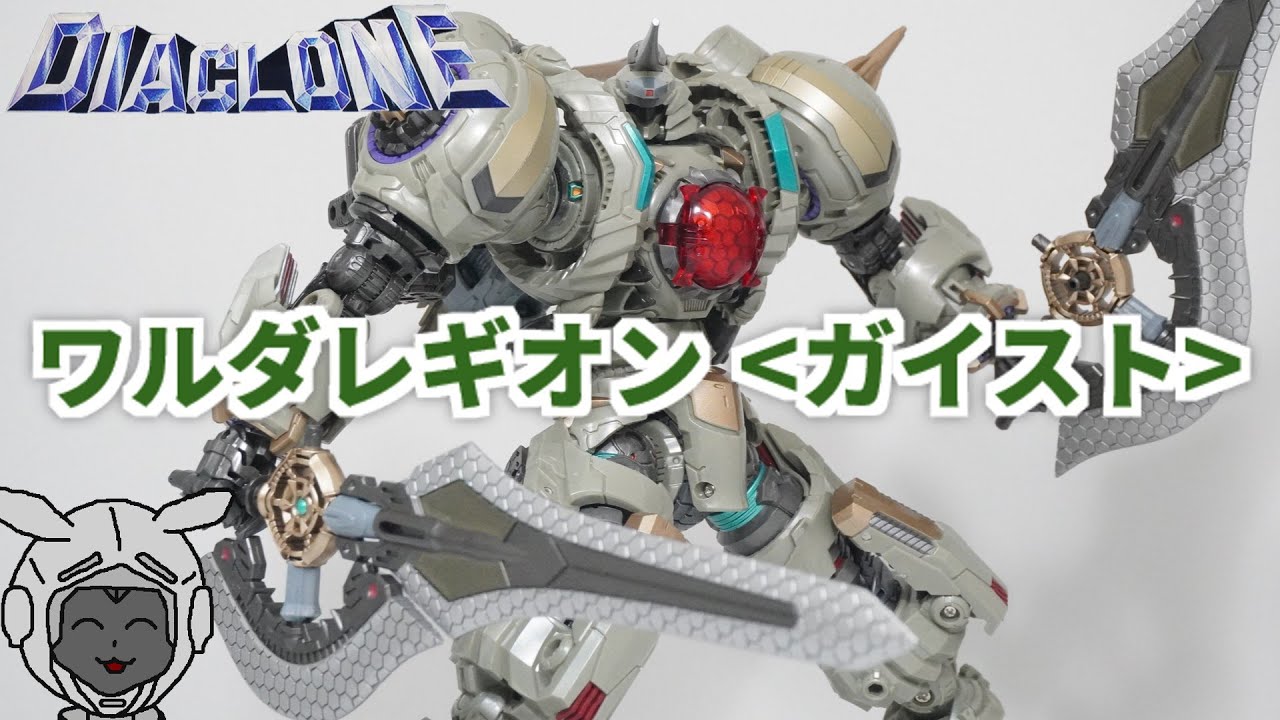DA-106 ワルダレギオン＜ガイスト＞ ダイアクロン Diaclone