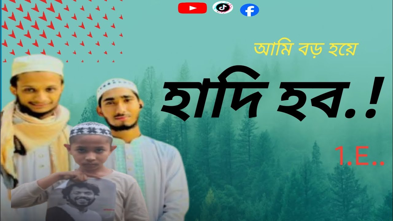 হাদি ভাইকে নিয়ে সেরা ভিডিও....! Hadi