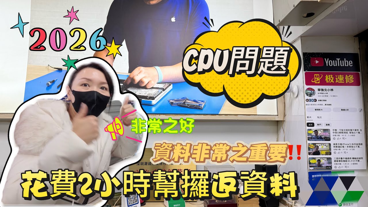 震驚！！！蘋果專賣店整唔到嘅問題，竟然推薦客戶到華強北 ！！？？晤緊要畀我「華強北小林」睇睇究竟係乜回事 ！