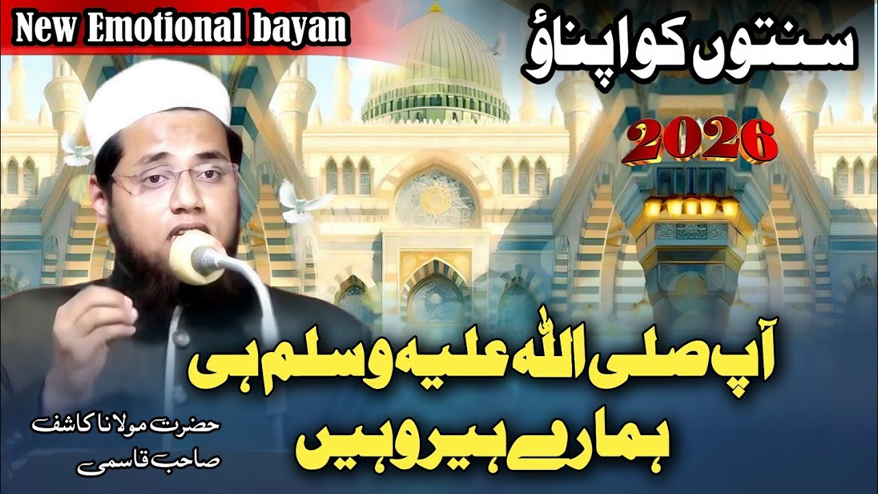 Moulana kashif qasmi New viral bayan 2026.  Snunnato ko apnaao.  