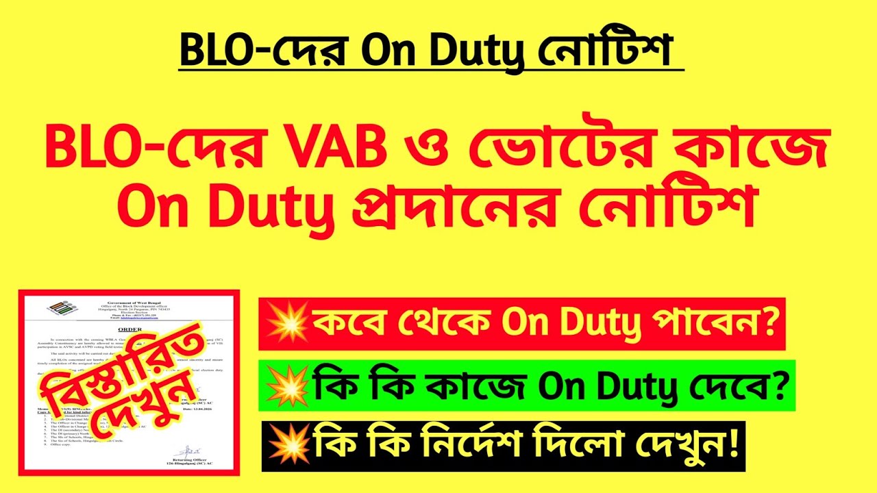 BLO-দের VAB ও ভোটের কাজে On Duty প্রদানের নোটিশ | On Duty for BLO | Election duty & VAB duty of BLO