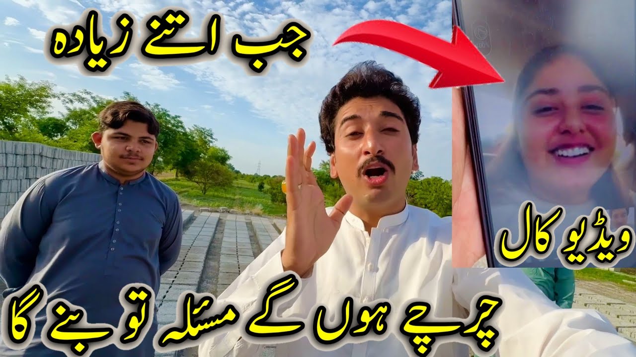 Jab itny Ziada Charchy Hno Gy Video Call To Chally Gi 😀 📞 📲