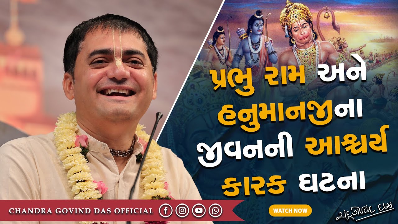 ભગવાન રામ અને હનુમાનજીના જીવનની અદભુત કથા | Amazing story of life of Lord Rama and Hanumanji