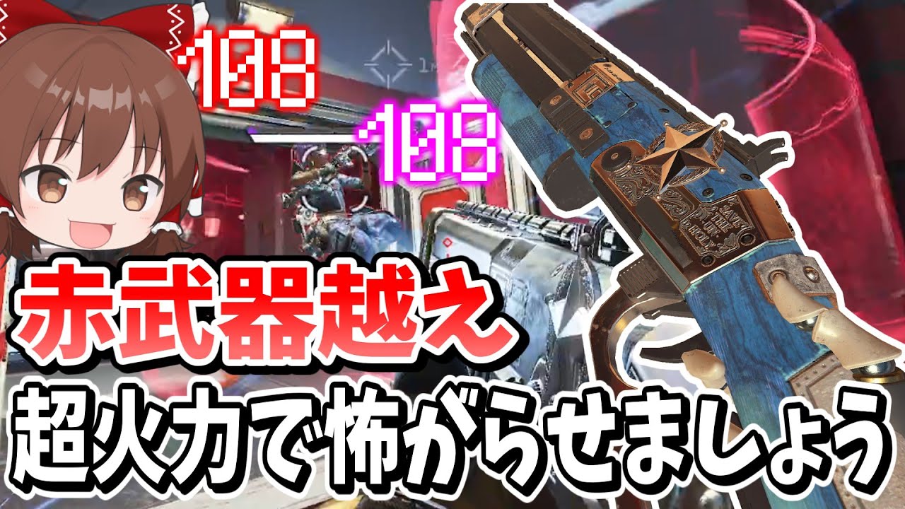 帰ってきたピースキーパーが赤武器の時より最強だった【Apex Legends】【エーペックスレジェンズ】【ゆっくり実況】part545