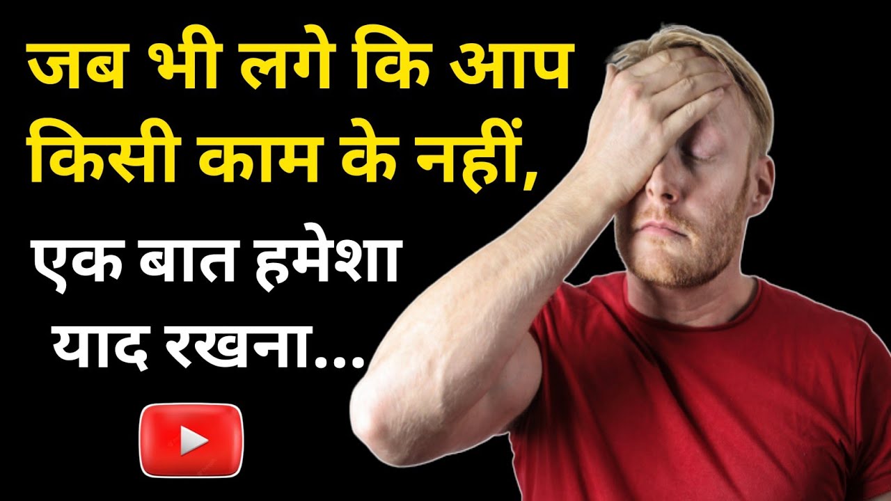 Motivational Story : जब भी लगे कि आप किसी काम के नहीं, एक बात हमेशा याद रखना... | Kathalok