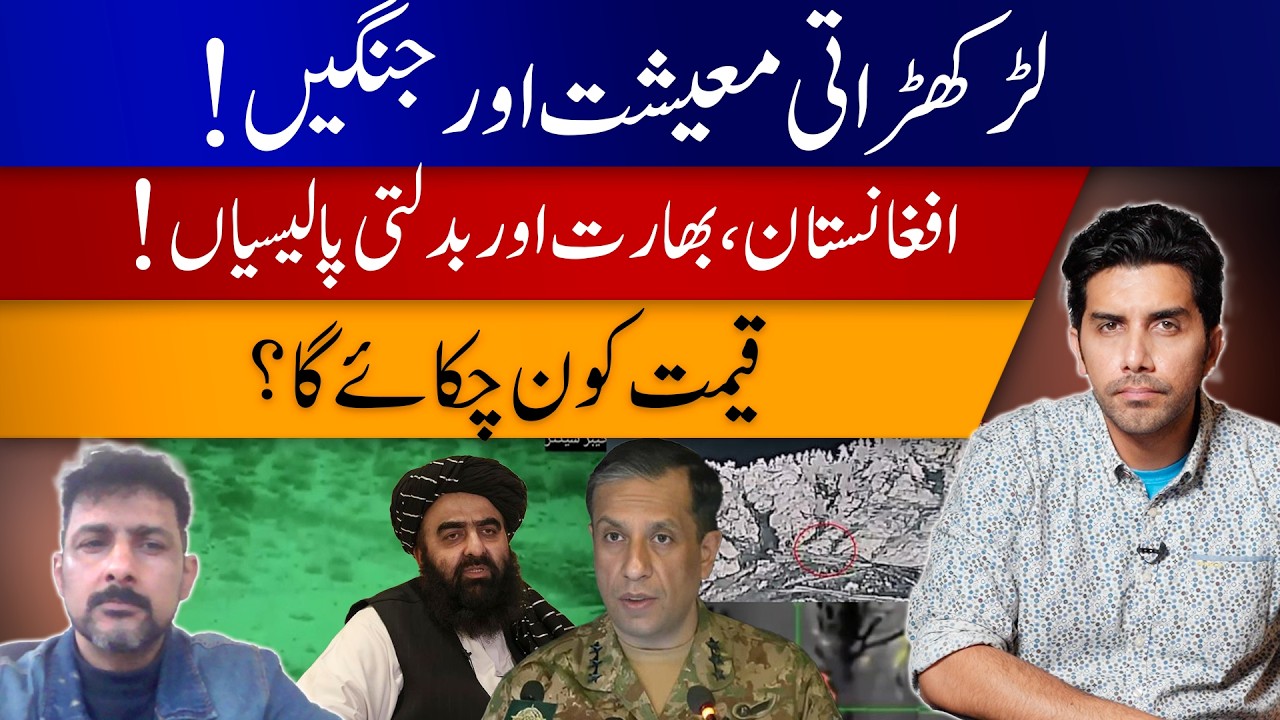 Wobbly Economy & Endless Wars? |Afghanistan,India & Shifting Policies Explained|Akbar Bajwa Vlog #75