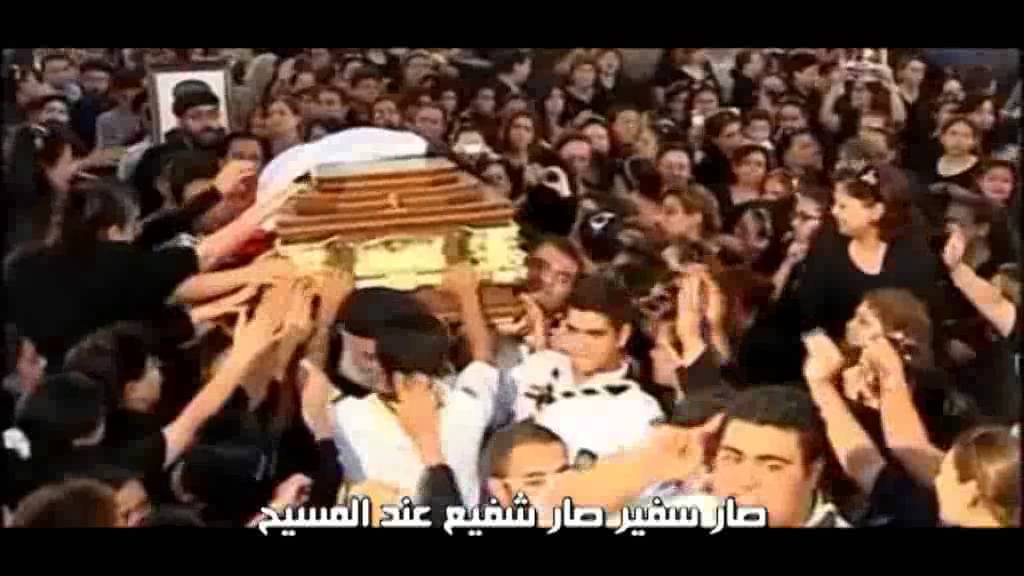 ترنيمة أبونا مينا - للقس الشهيد مينا عبود شاروبيم شهيد العريش