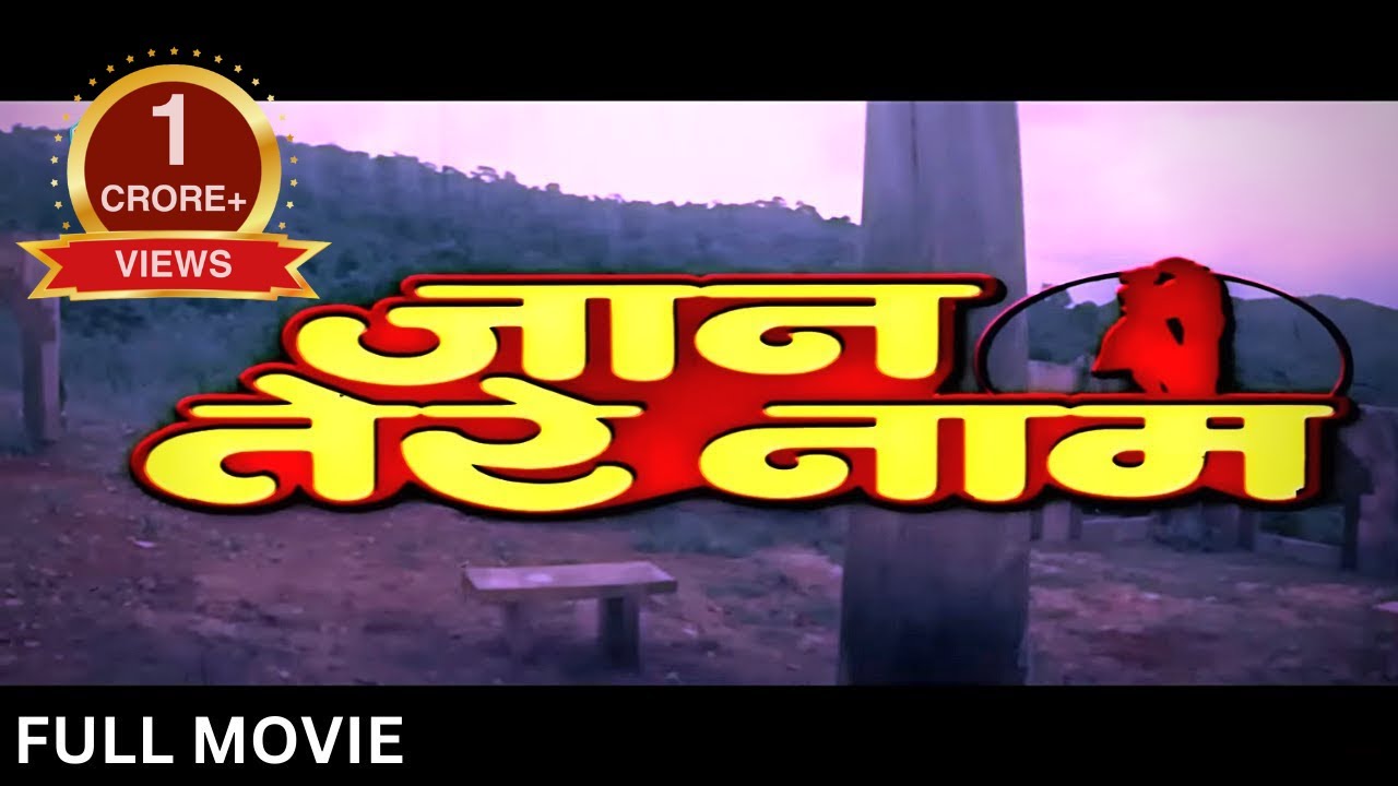 JAAN TERE NAAM Full Movie (1992) - Ronit Roy, Farheen | जान तेरे नाम पूरी मूवी | @90sBollywoodHD