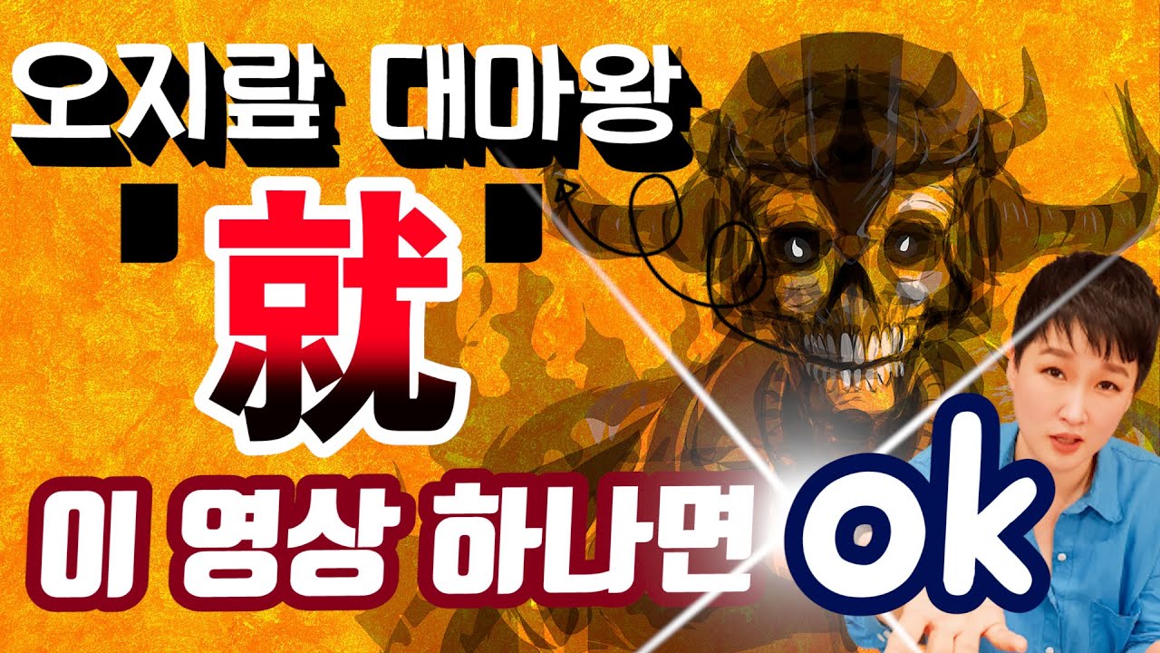 중국인이 입에 달고 사는 就 !!  오지랖대마왕 就 !! 시원하게 설명해드리겠습니다. 롱차이나 중국어