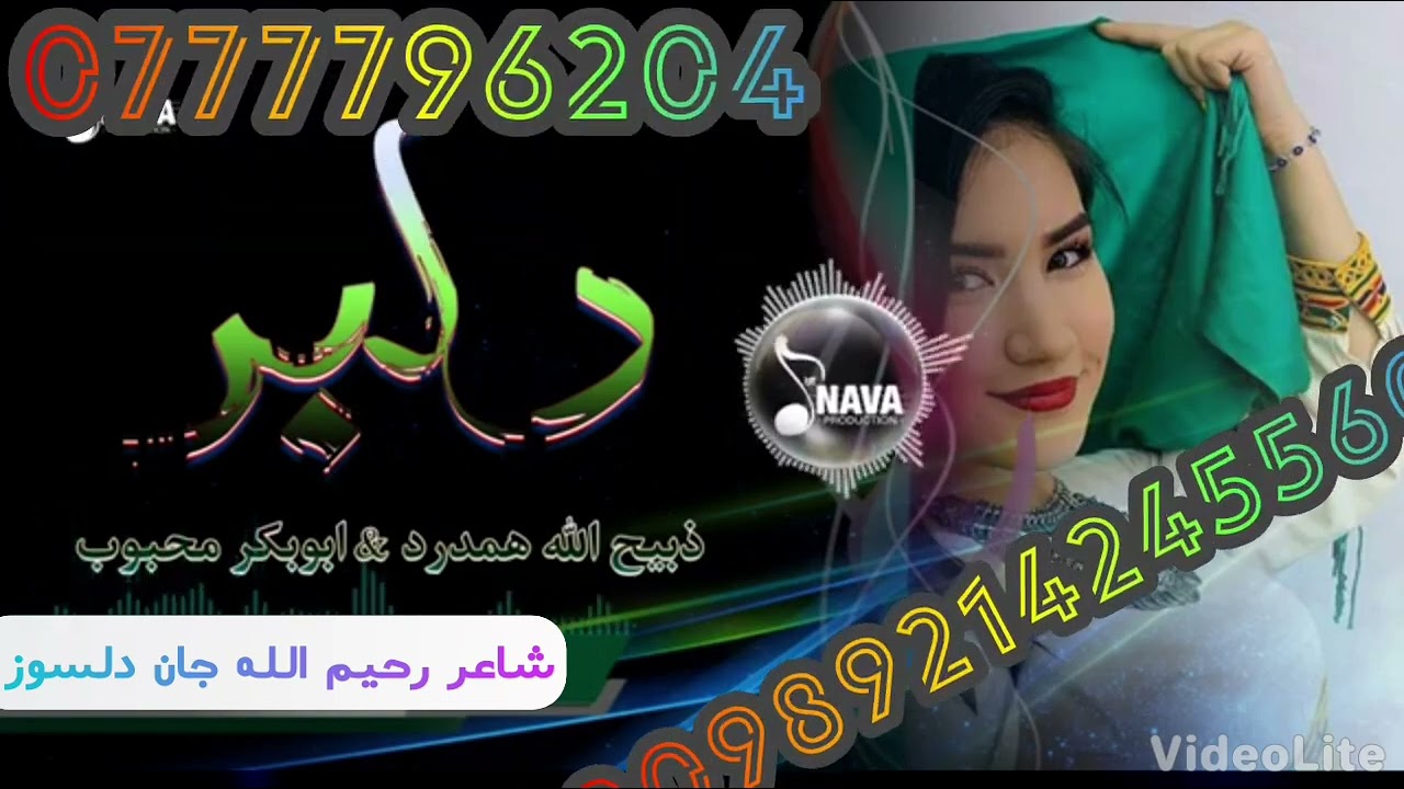 آهنگ جوری ذبیح الله همدرد و ابوبکر محبوب سیسنده 0777796204 شاعر رحیم الله جان دلسوز تقدیم قیلده