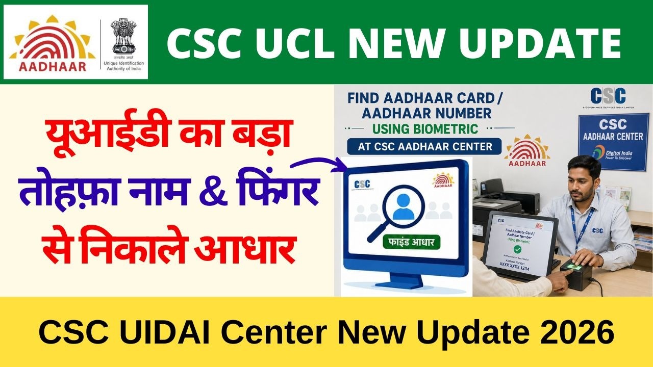 CSC UIDAI Big Update! Find Aadhaar Service Using Biometric and Name Live on Aadhaar UCL