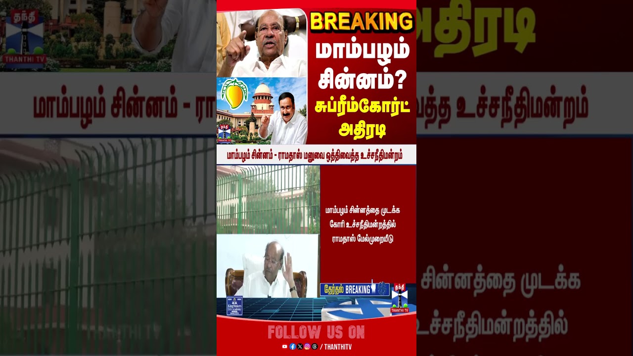 anbumaniramadoss | drramadoss | pmk