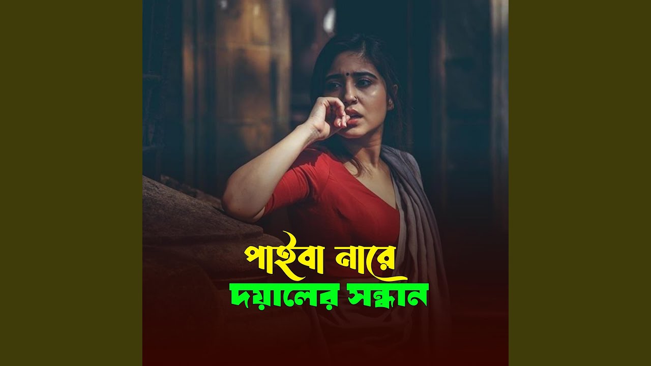 Paiba Nare Doyaler Sondhan