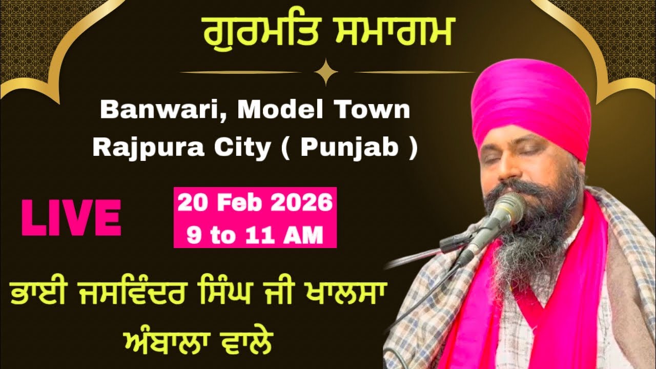 LIVE | Gurmat Smagam | Banwari Model Town Rajpura | 20 Feb 2026 | Bhai Jaswinder Singh Ji Khalsa |