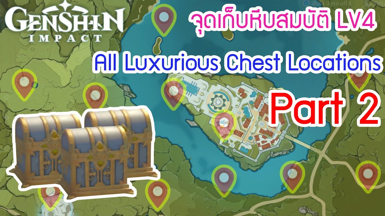 Genshin Impact -จุดเก็บหีบ Luxurious / All Luxurious Chest Locations Part2