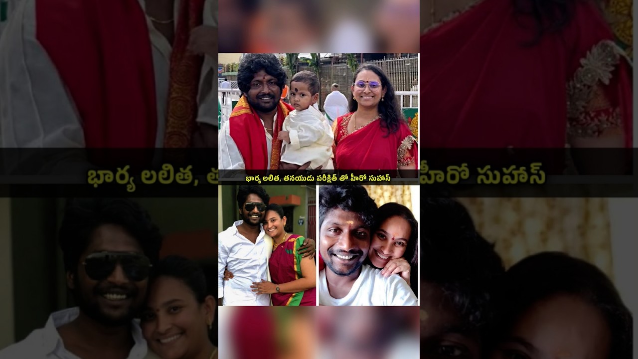 Actor Suhas along with his family at Temple💐🛕 #shortsfeed #telugu #tollywood#hero#devotional#wife