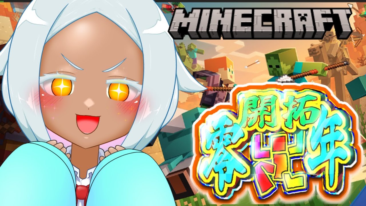 【マイクラ開拓零年】ハラタイマイクラの地に降り立つ｜スト鯖マイクラ【minecraft/ハラタイ】