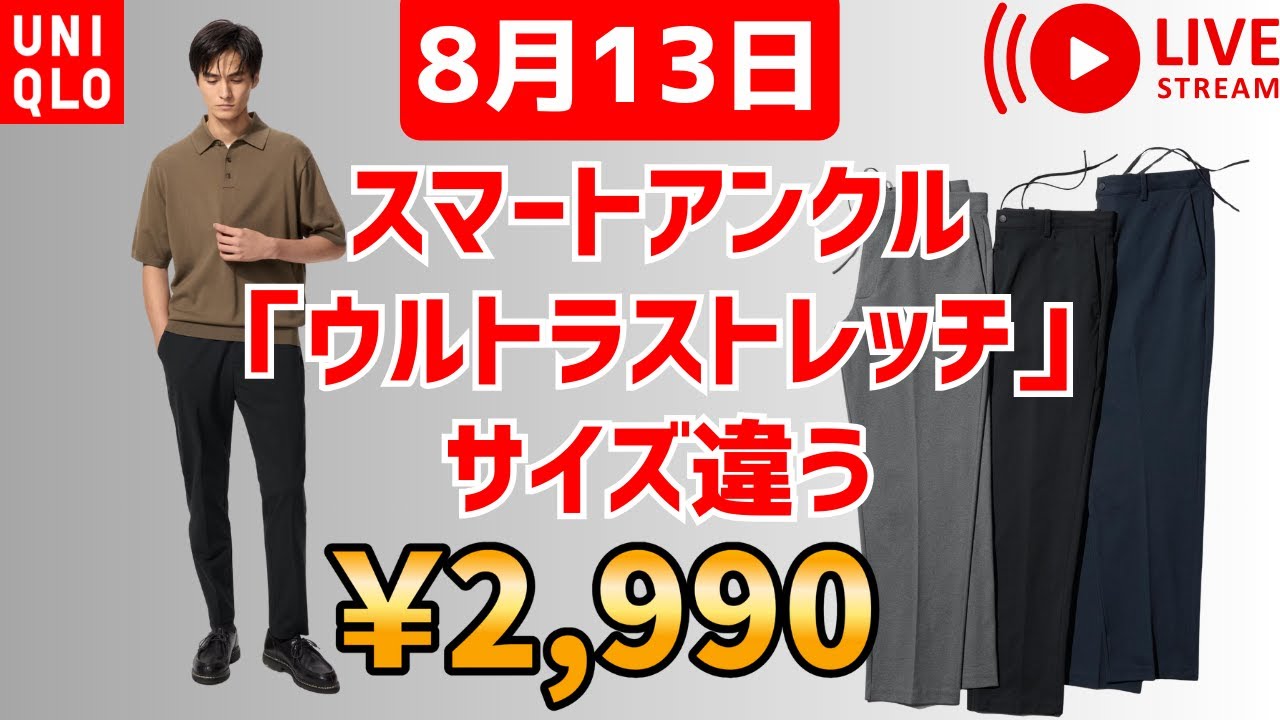 UNIQLO値下げした2,990円スマートアンクルパンツ「ウルトラストレッチ」全色M揃えたら、サイズ感・接触感が全然違ってツンツルテンになっちゃった！助けて