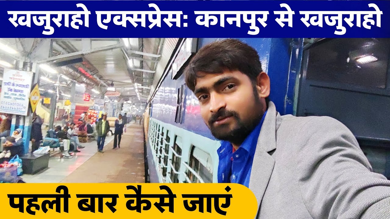 खजुराहो एक्सप्रेस : कानपुर से खजुराहो तक का सफर | Kanpur to Khajuraho |Khajuraho Train | Kanpur Boys