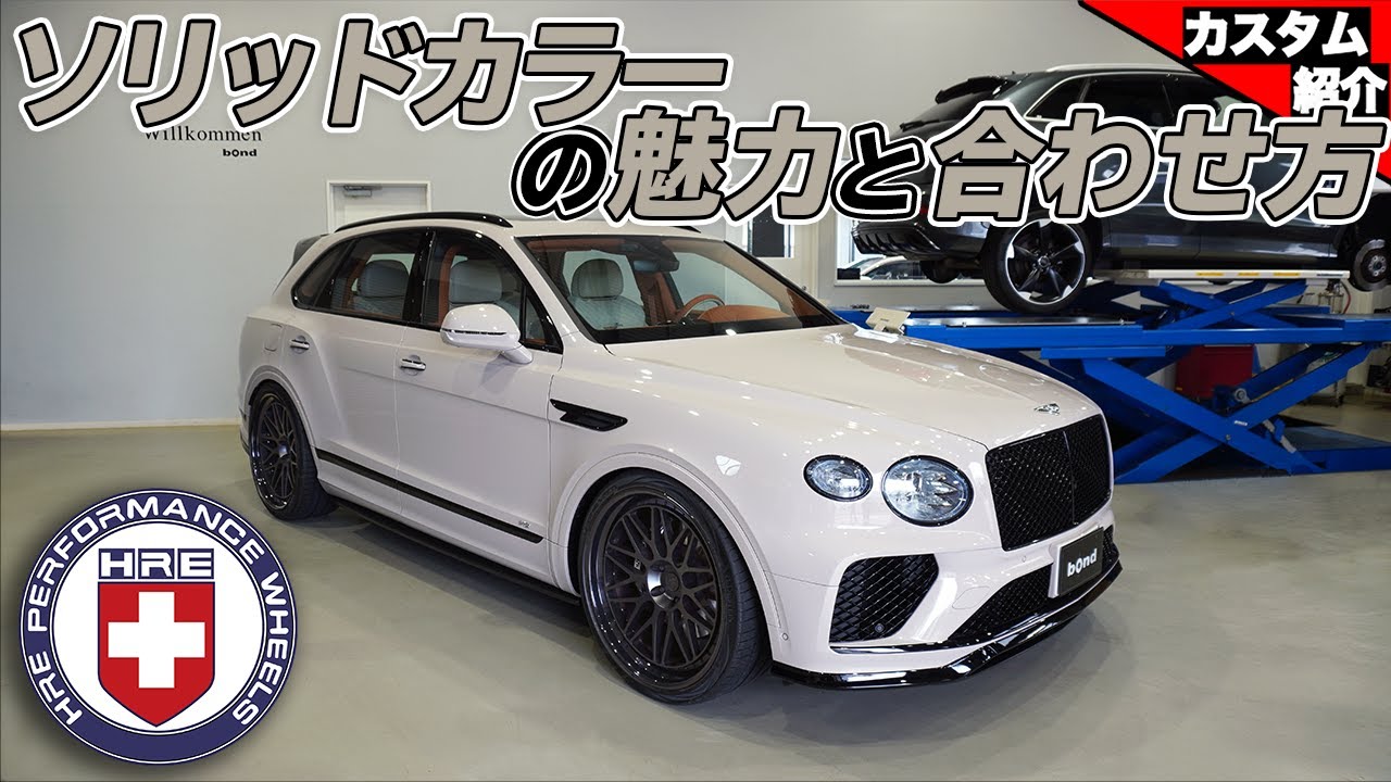 【bond shop Nagoya】もうBentayga後期をカスタム!! HRE Classic