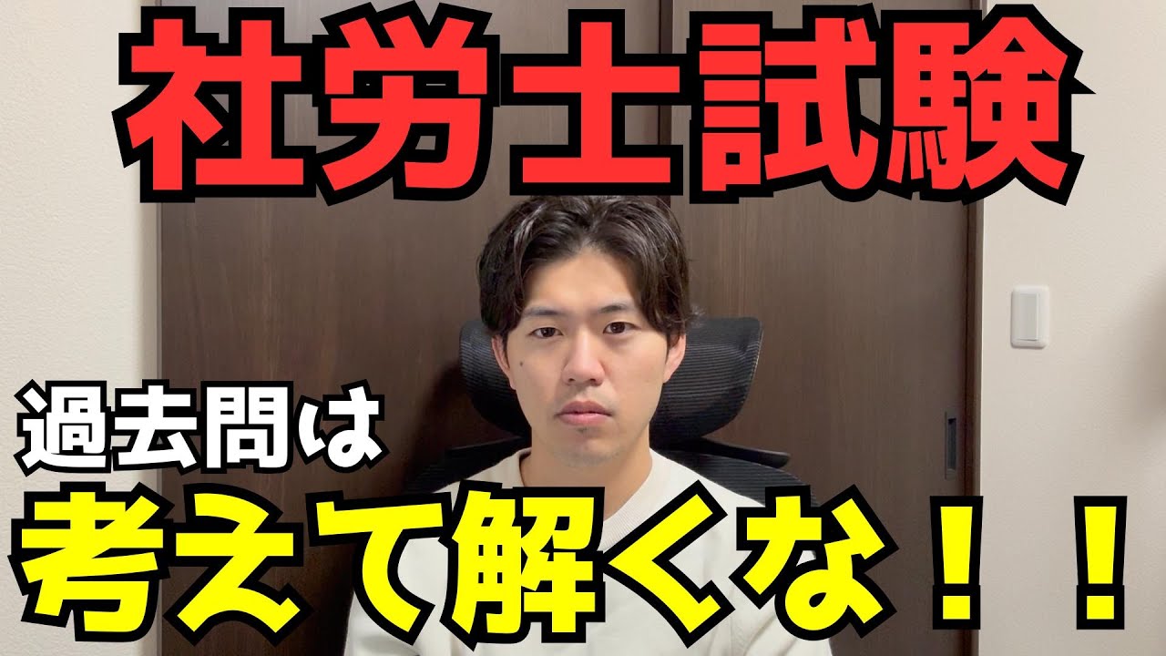 【社労士試験】過去問の解き方を徹底解説！22歳合格者が実践した「高速回転勉強法」を伝授。