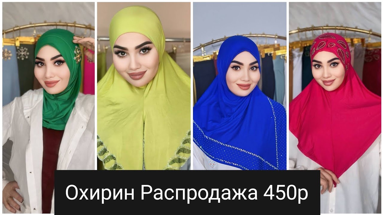 Распродажа👍 охирин Сатро🧕 450р Новинкахо Сатр Шарф👍👍