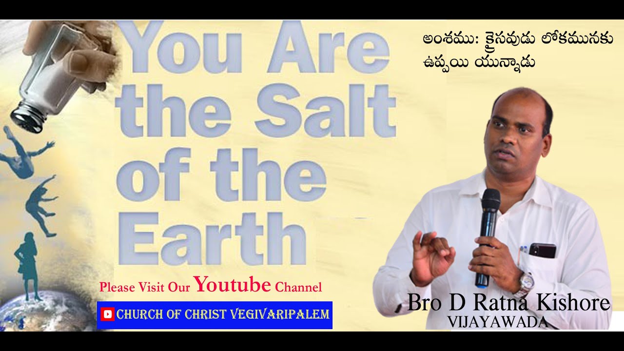 క్రైసవుడు లోకమునకు ఉప్ఫై యున్నాడు//Bro D Ratna Kishore// Church of Christ// Singhnagar