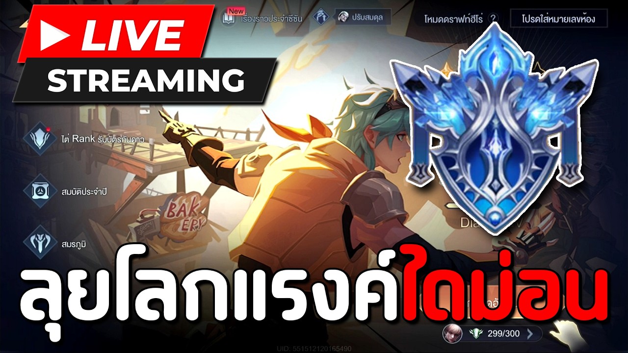 ROV | ไม่แรงค์คอม ไม่นอนบอกก่อนเลย