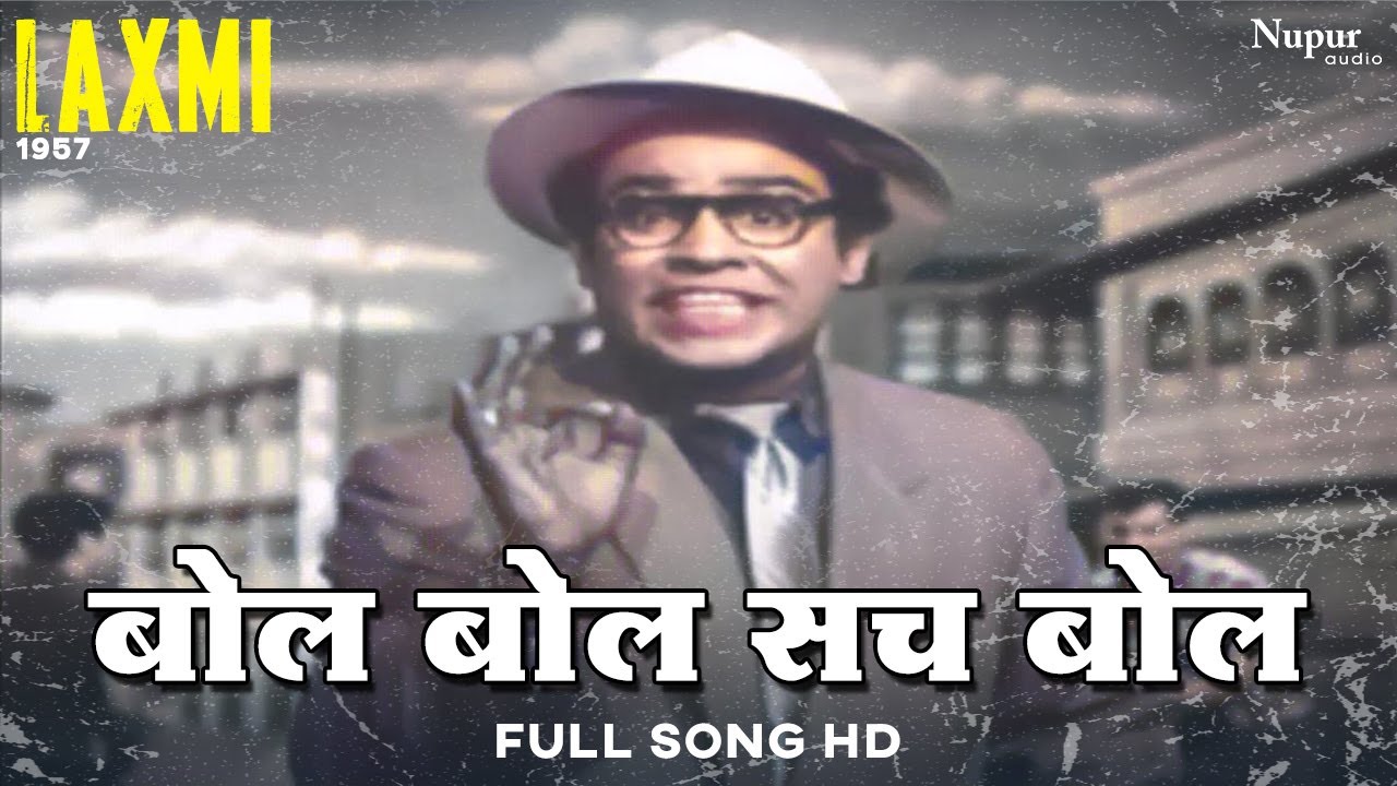 Bol Bol Sach Sach Bol | Mohammed Rafi | Best Hindi Song | Laxmi (1957) | Nupur Audio