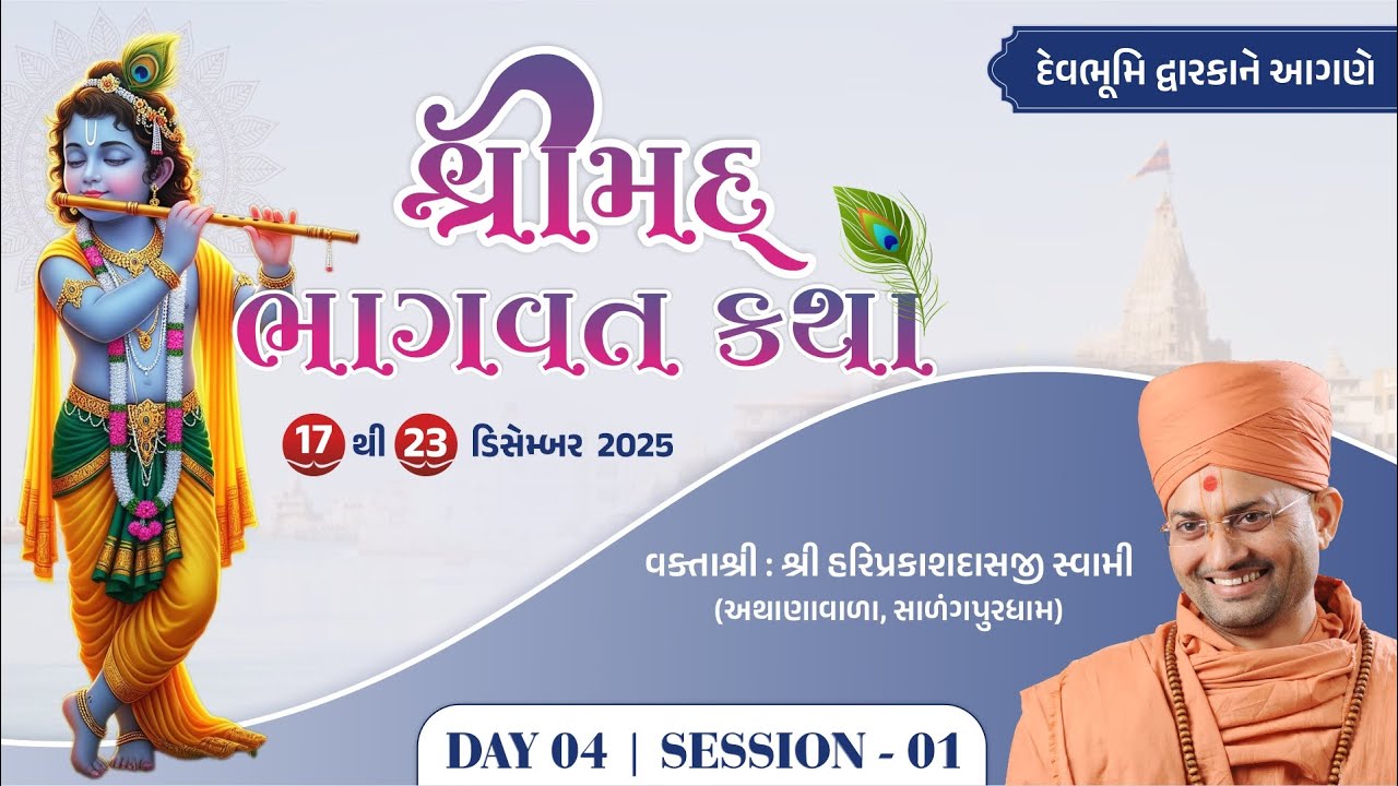 🔴LIVE : Shrimad Bhagvat Katha - Dwarka | Day 04 Sesion 01 | P. Hariprakashdasji Swami