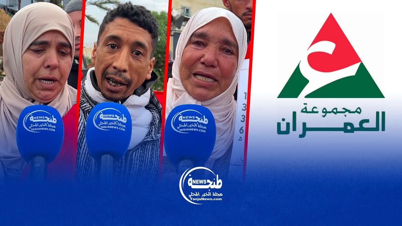طنجة .. أسر مهددة بالتشرد بعد أحكام بالإفراغ لصالح “العمران” بحي الزيدي