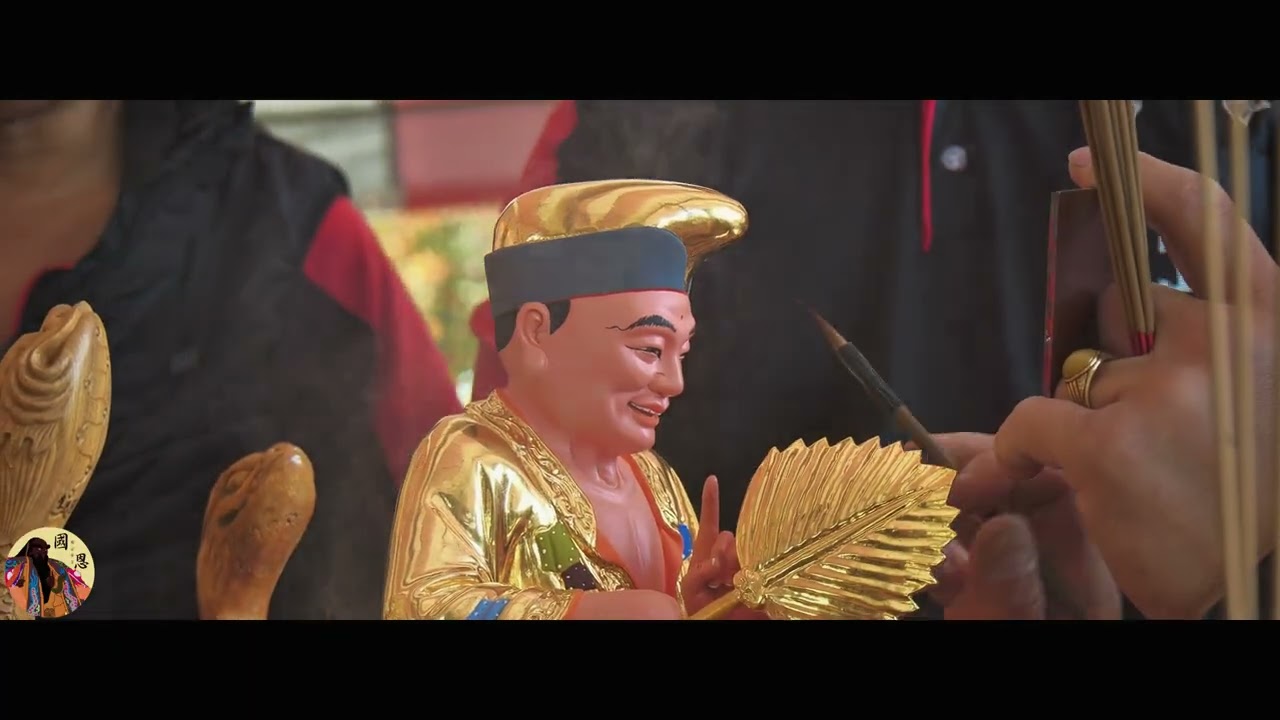 ⛩️二林挖仔 國恩堂⛩️ 閭山法主 並列位尊神 開光啟靈 淨身過火大典