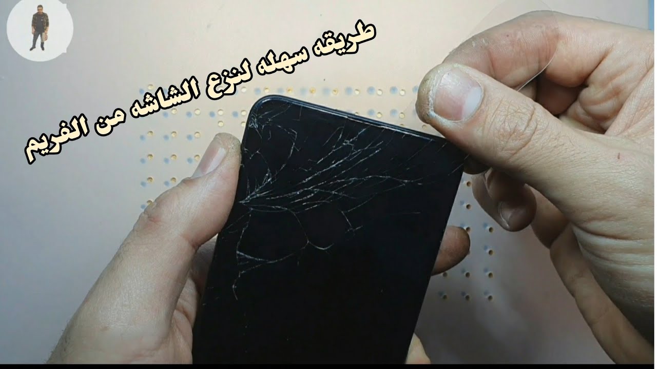 اسهل الطرق لرفع الشاشه من الفريم