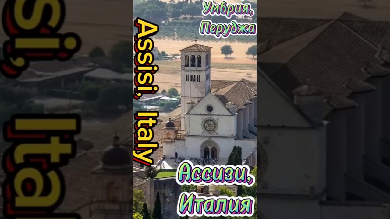 Assisi, Italy. Ассизи, Италия.