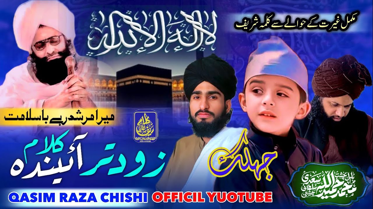 New Kalam Trailer/ Muhammad Humaidullah Chishti/ QASIM RAZA CHISHTI/ 