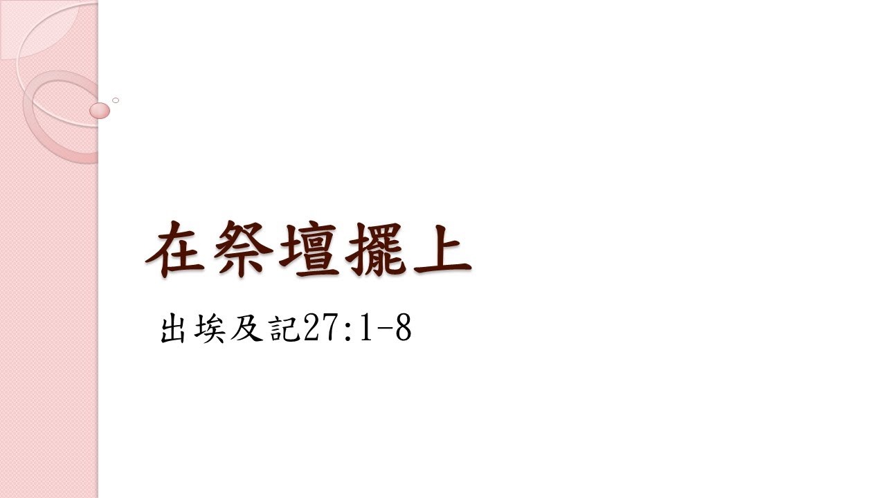 2026.2.8 西湖長老教會 主日禮拜直播