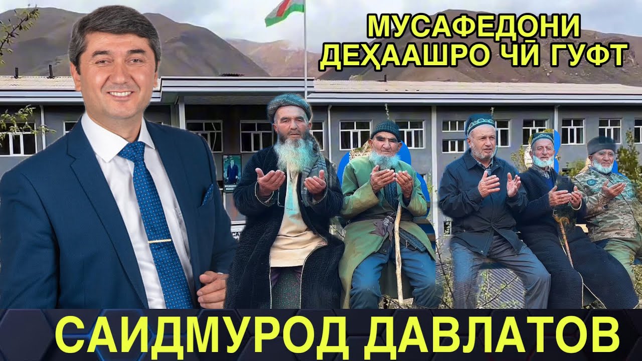 Дарғи шариф- деҳаи Саидмурод Давлатов