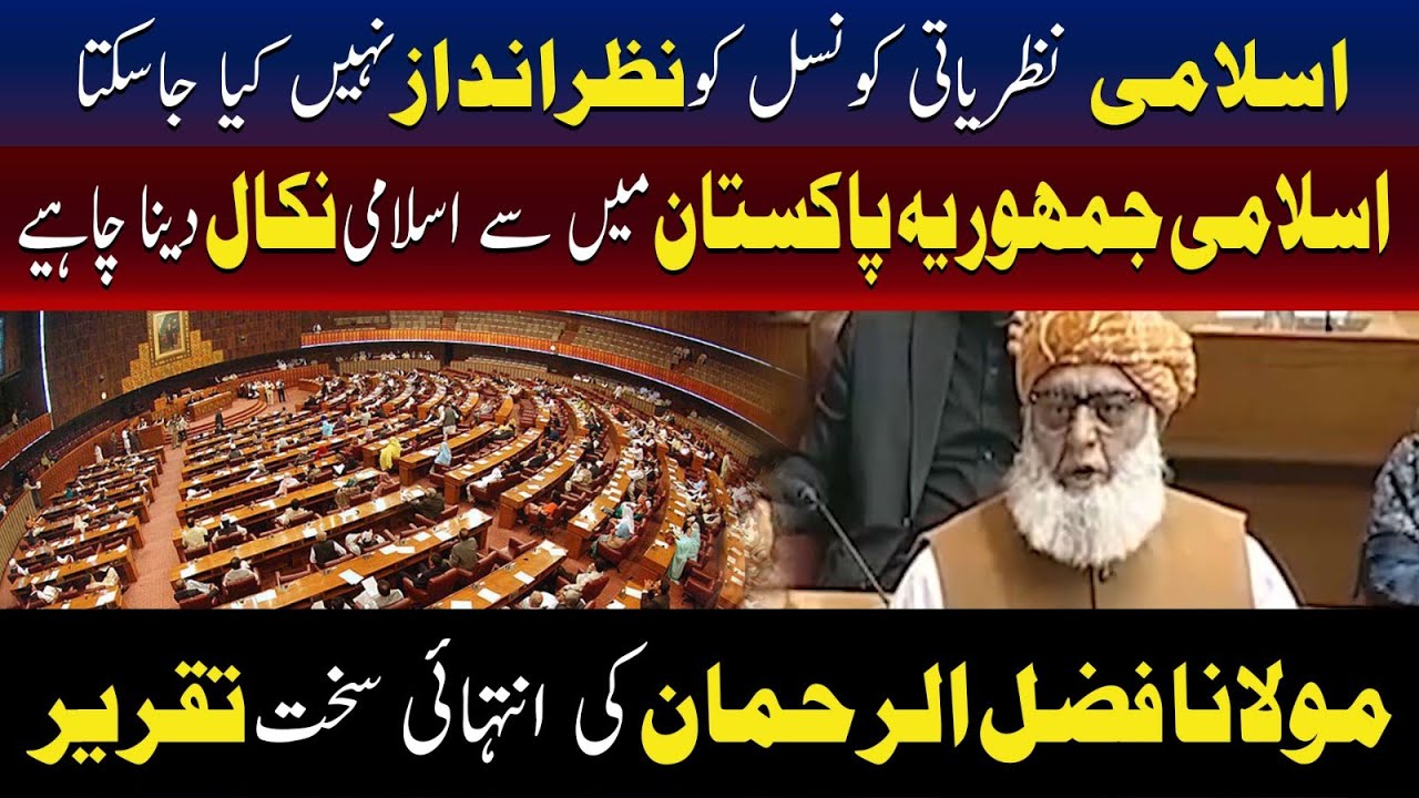 Maulana Fazlur Rehman | Islamic Ideology Council Cannot Be Ignored | TV One USA