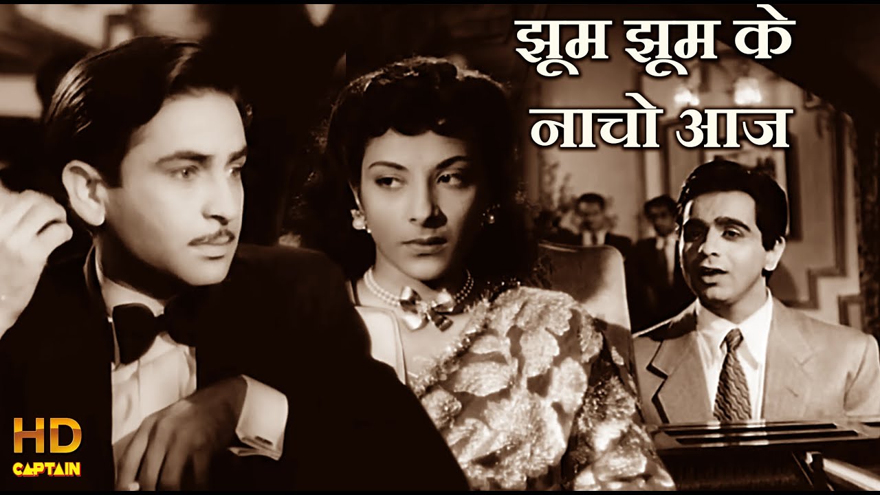 झूम झूम के नाचो आज Jhoom Jhoom Ke Nacho - HD वीडियो सोंग - मुकेश - दिलीप कुमार, राज कपूर, नरगिस