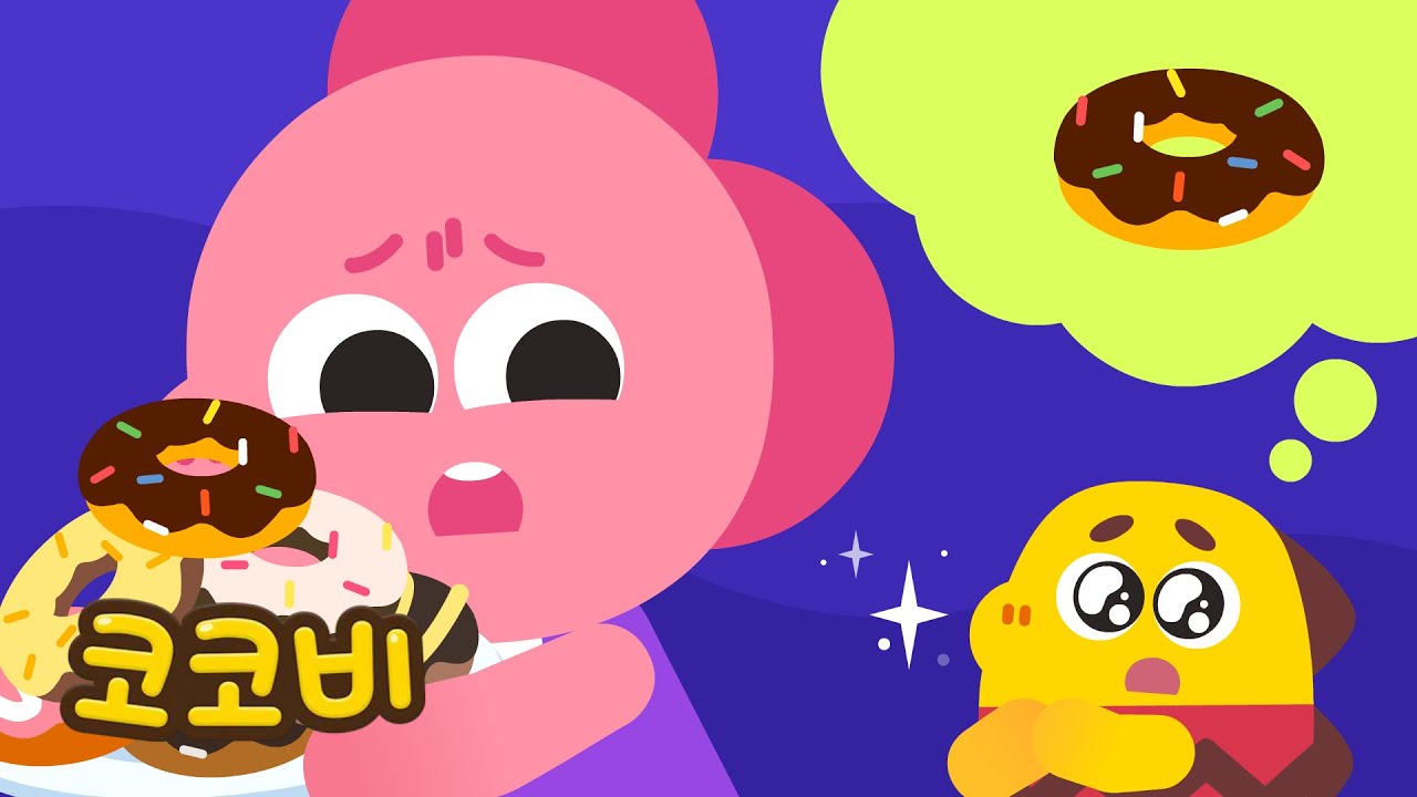 사이좋게 나눠요! 동생과 나눌 수 있어요 | 어린이 인기 동요 Kids Song | 코코비