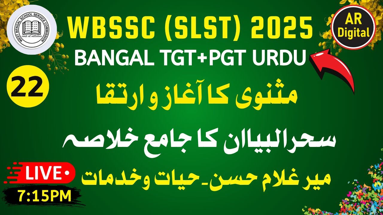 22.WBSSC (SLST) 2025| Meer Gulam Hasan Ki Masnavi Sehrul Bayan Ka Khulasa سحرالبیان کا جامع خلاصہ