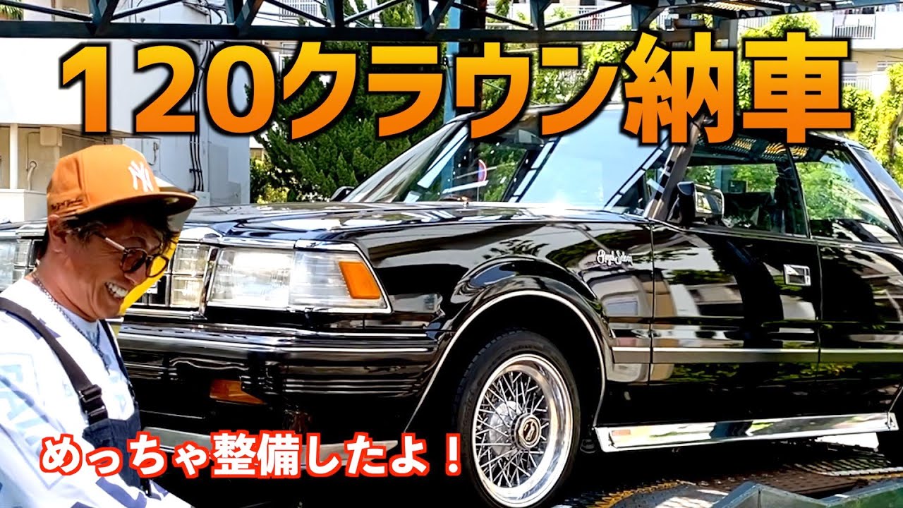 【120クラウン！契約から納車まで】〜ハプニング連発！日帰り岡山県〜