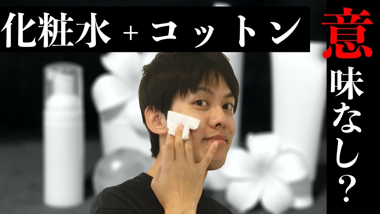 化粧水、コットンと手のひらどっちが良い？元開発者が論文データから真実を話します。