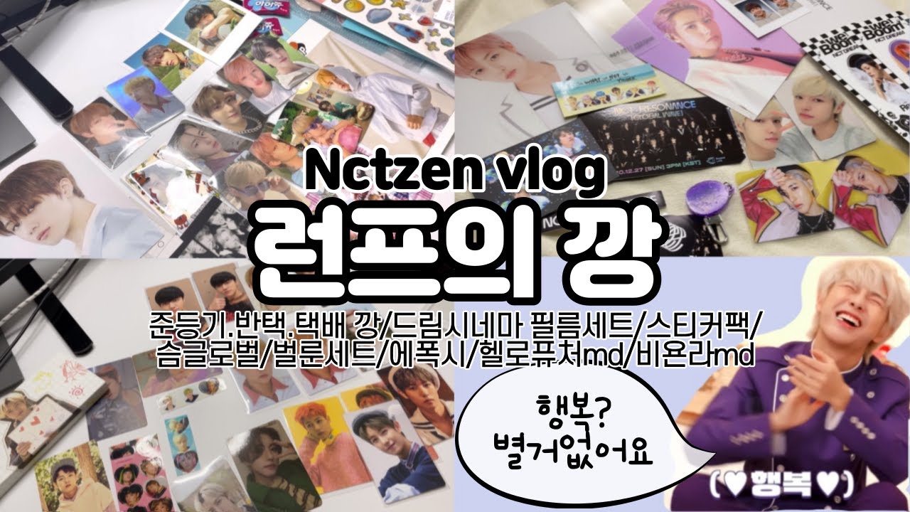 [시즈니/브이로그] 이번에는 뭘 샀을까? 까기만 하는 브이로그ㅣ준등기깡ㅣ반택깡ㅣ택배깡ㅣ헬퓨mdㅣ비욘라mdㅣ이즈위ㅣ드림시네마 필름세트ㅣ6공 바인더ㅣ벌룬세트ㅣ에폭시ㅣ스티커팩ㅣ슴글로벌