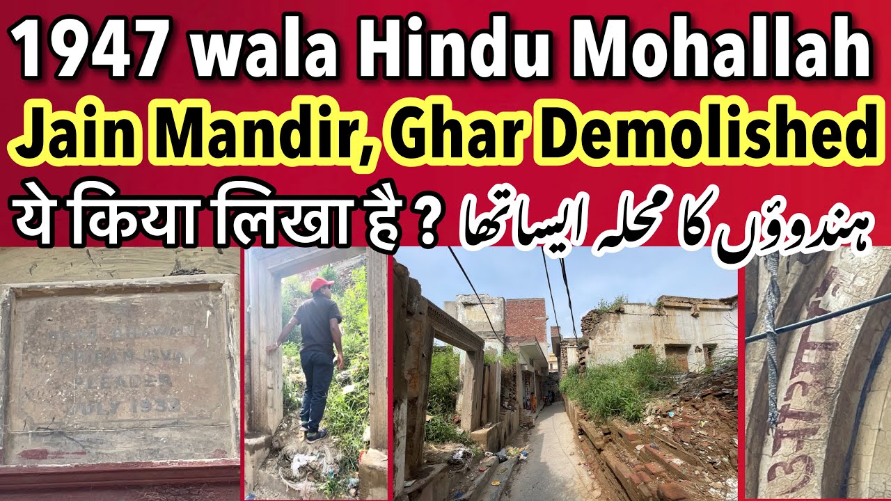 Hindu Lawyer ka Pakistani Gha aur Hindu - Jain Mohallah - 1947 wali Galian Bazar