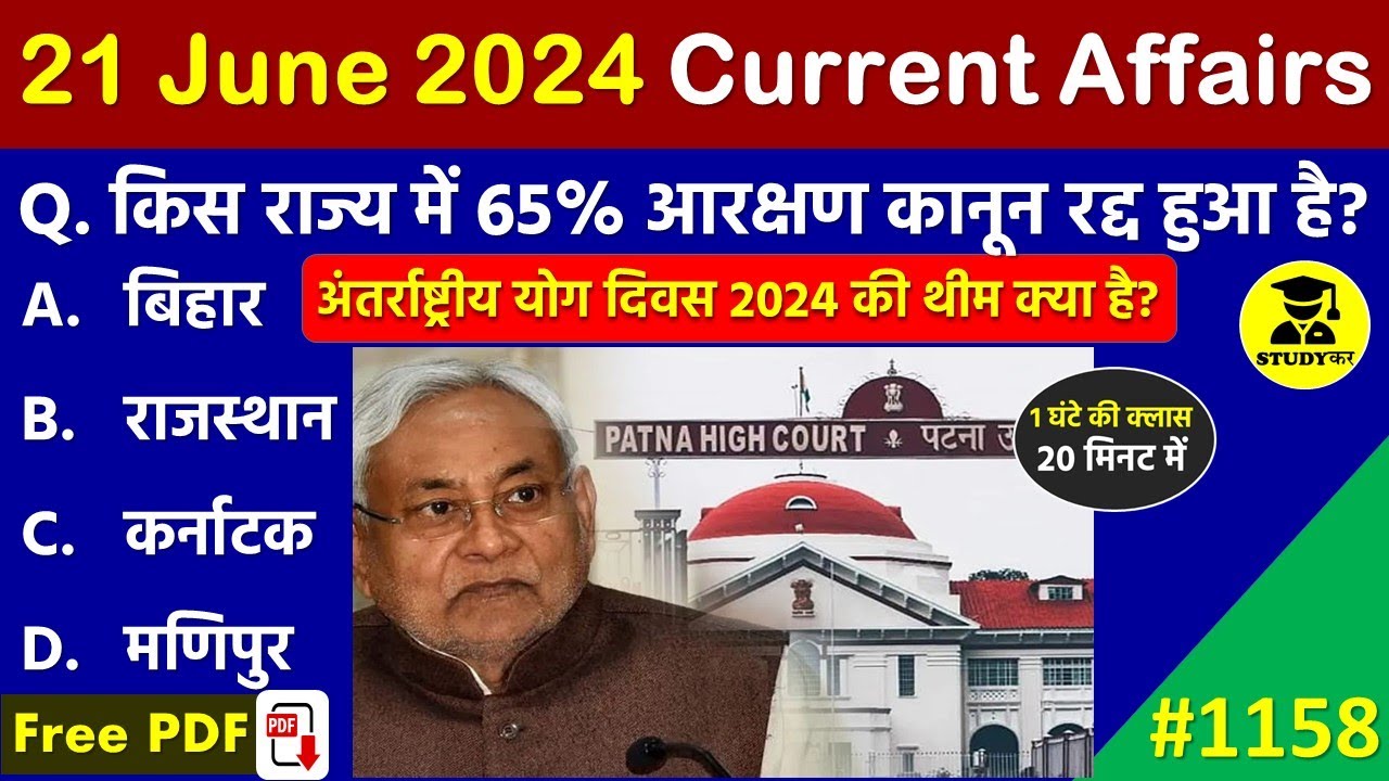 21 June 2024 Daily Current Affairs | Today Current Affairs| Current Affairs in Hindi | Static GK