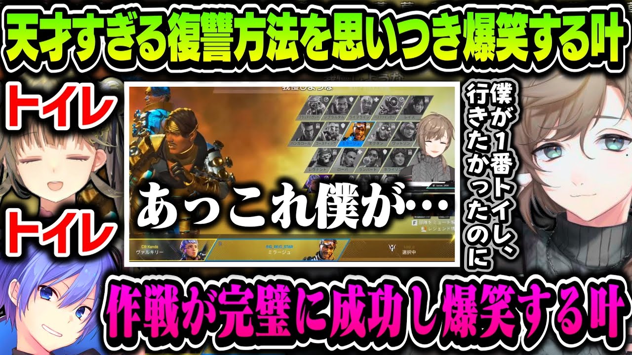 【切り抜き】天才すぎる復讐方法を思いつき爆笑する叶ｗｗｗ（ここ好きまとめ２）【叶/英リサ/白雪レイド/にじさんじ切り抜き】