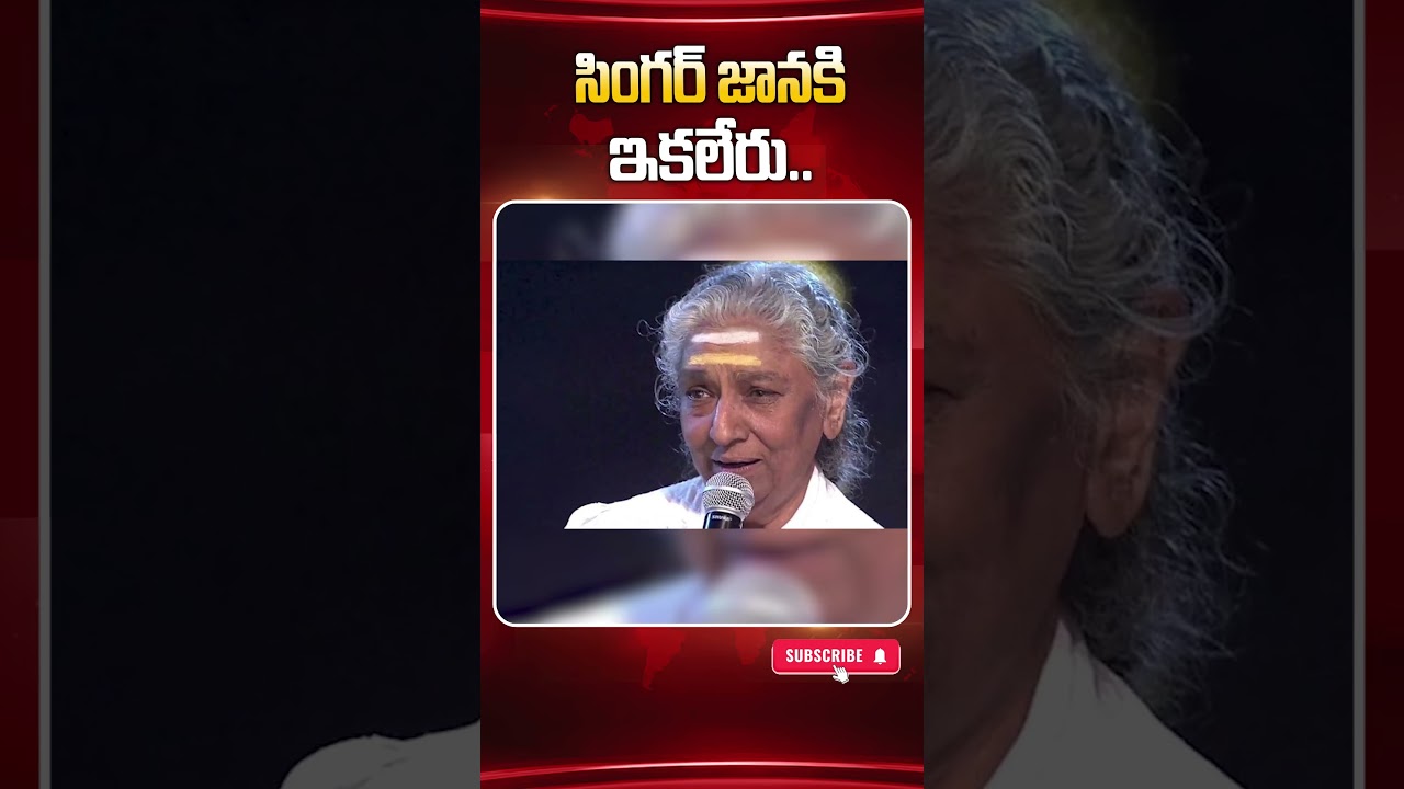 Legendary Singer S. Janaki Passes Away | Indian Music Icon No More | Latest News Updates